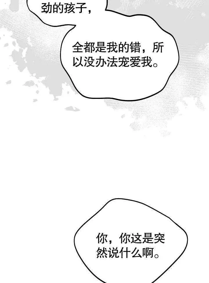 漫画《离婚是条件》第30话第46张图