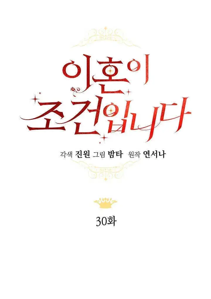 漫画《离婚是条件》第30话第81张图