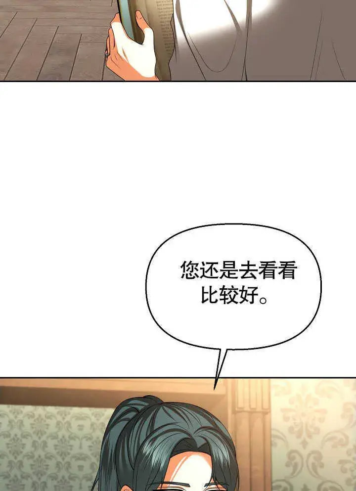 漫画《离婚是条件》第30话第86张图