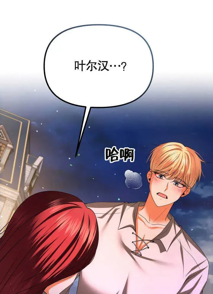 漫画《离婚是条件》第30话第94张图