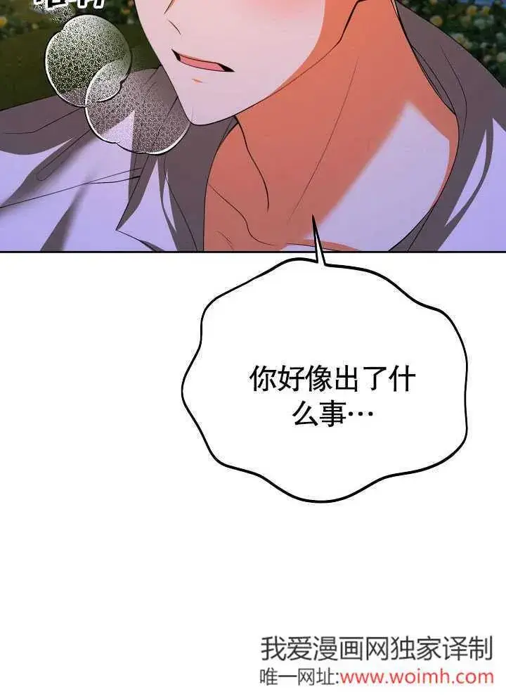 漫画《离婚是条件》第30话第97张图