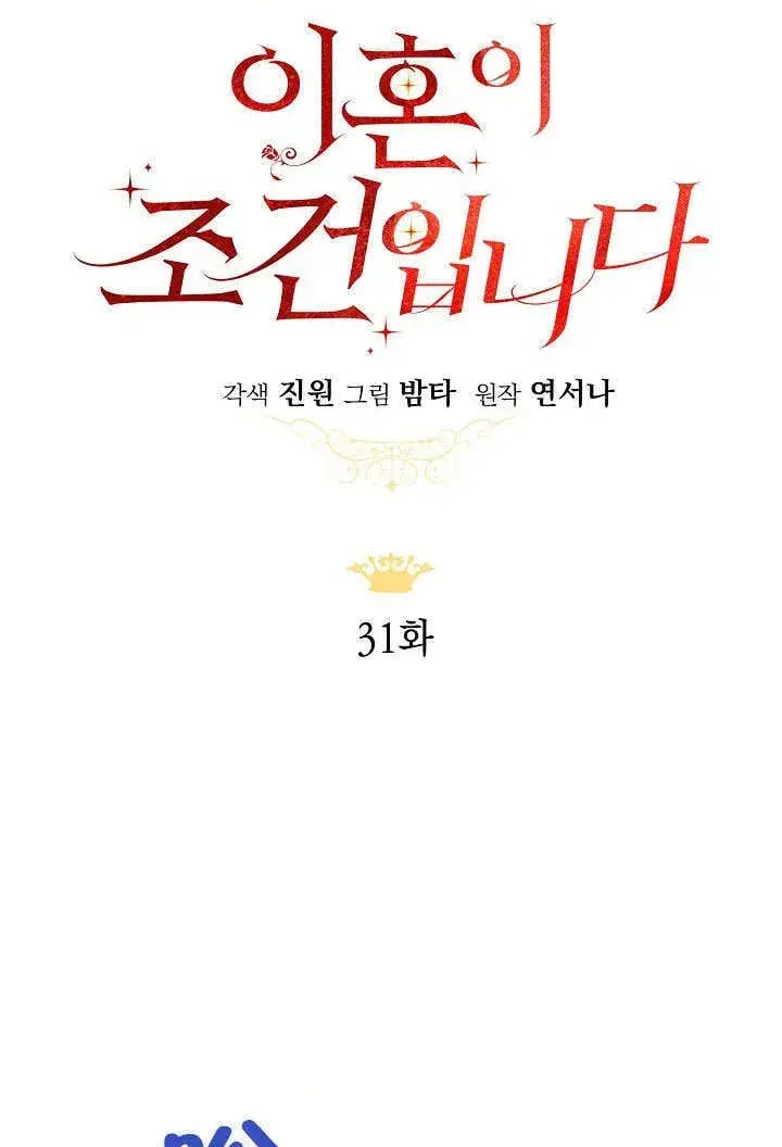 漫画《离婚是条件》第31话第28张图