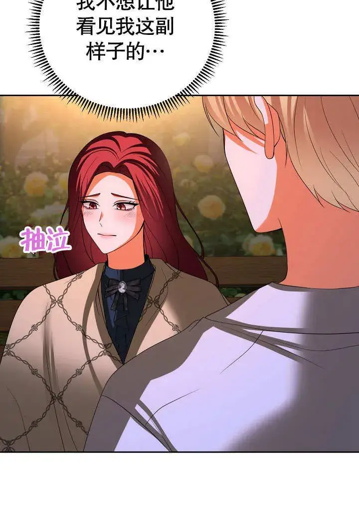 漫画《离婚是条件》第31话第3张图