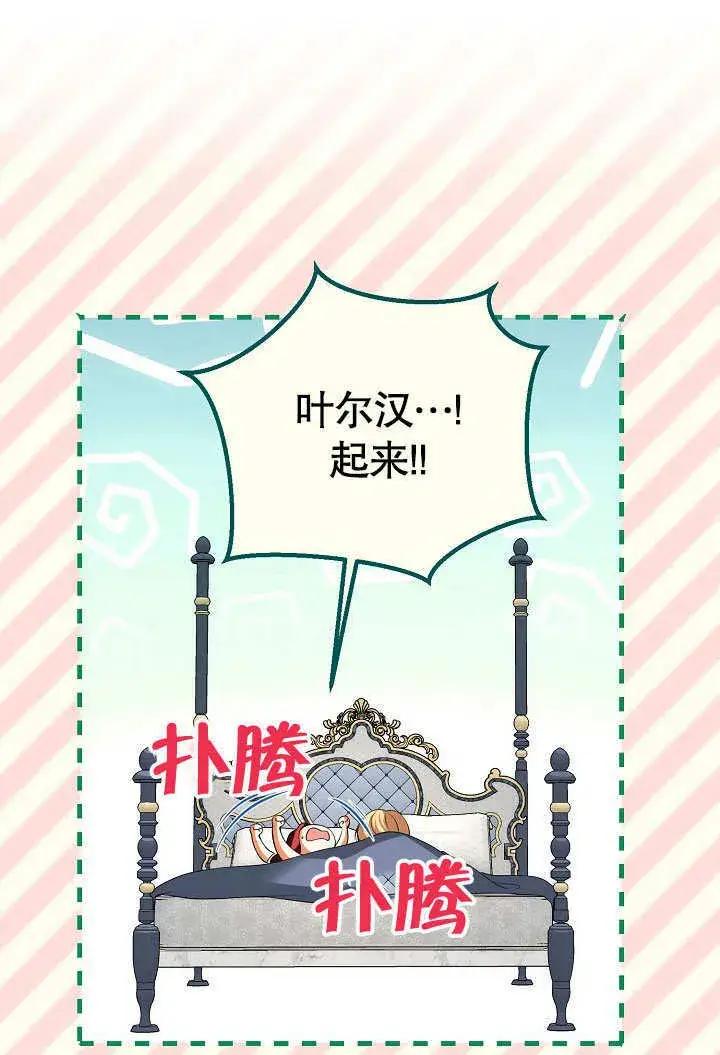 漫画《离婚是条件》第31话第68张图