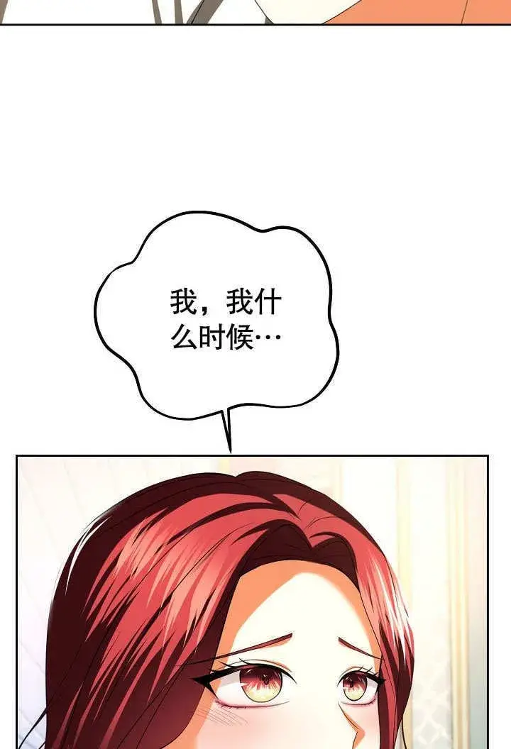漫画《离婚是条件》第31话第73张图