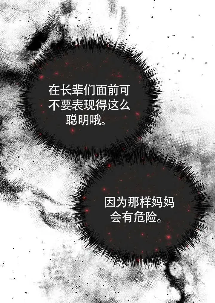 漫画《离婚是条件》第32话第28张图