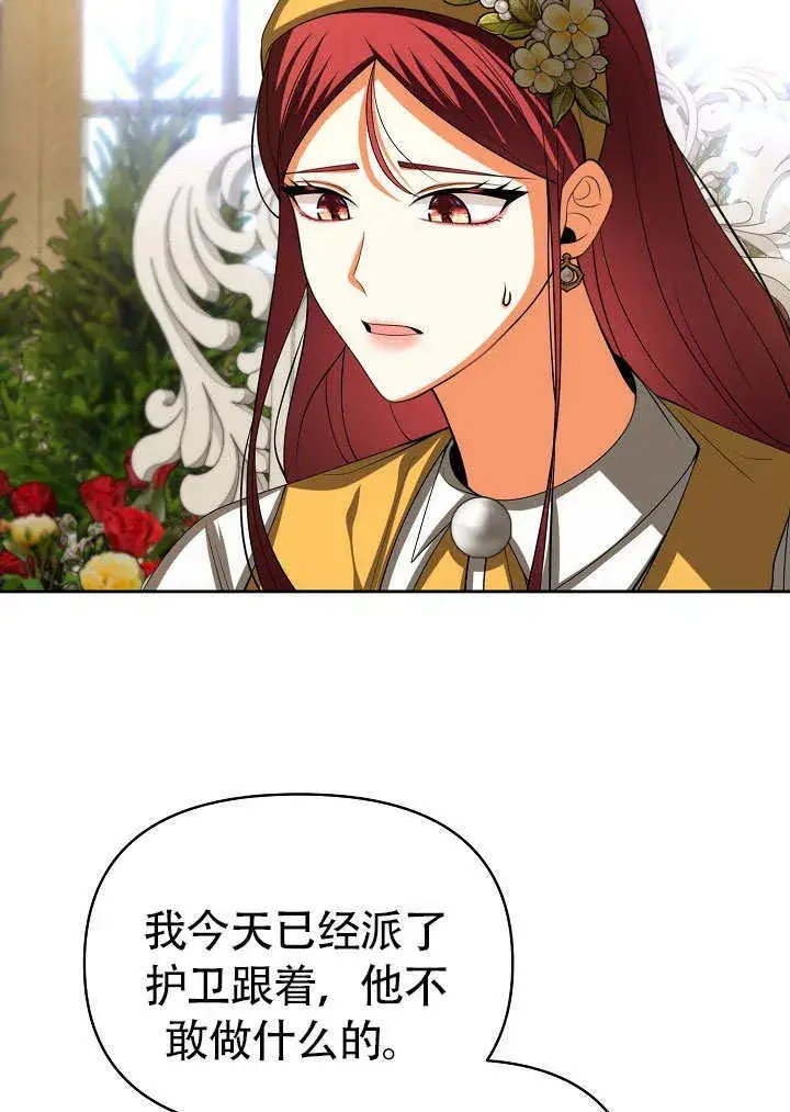 漫画《离婚是条件》第32话第34张图