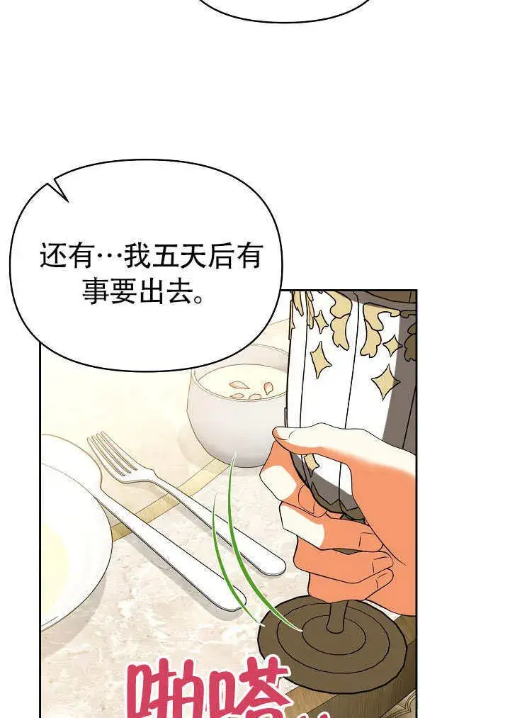 漫画《离婚是条件》第32话第36张图