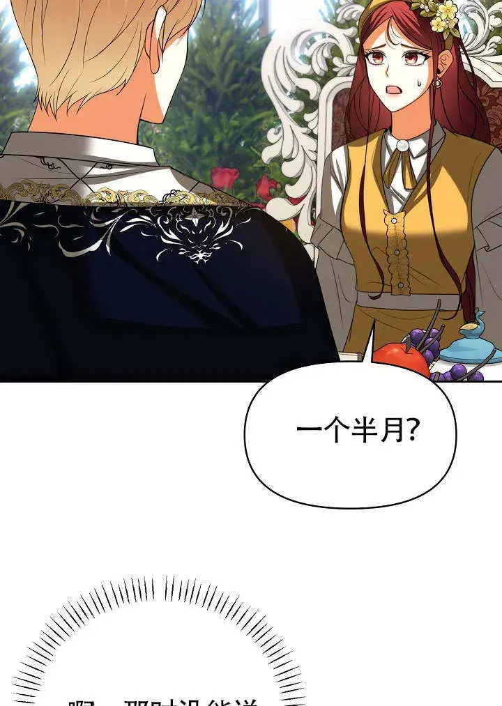 漫画《离婚是条件》第32话第38张图