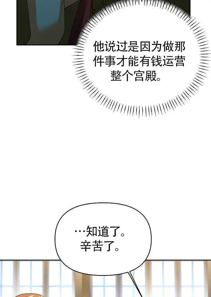 漫画《离婚是条件》第32话第40张图