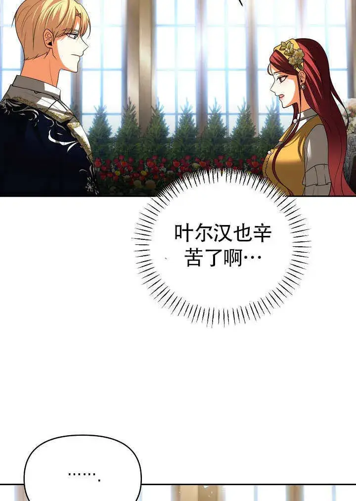 漫画《离婚是条件》第32话第41张图
