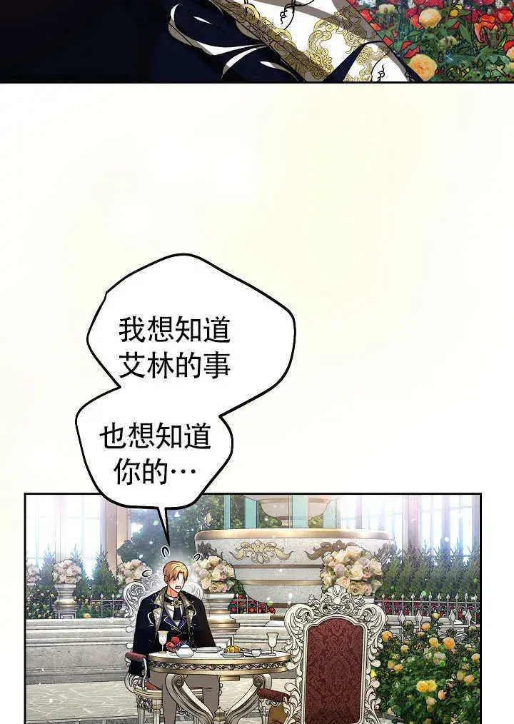 漫画《离婚是条件》第32话第44张图