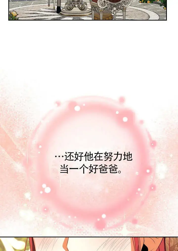 漫画《离婚是条件》第32话第45张图