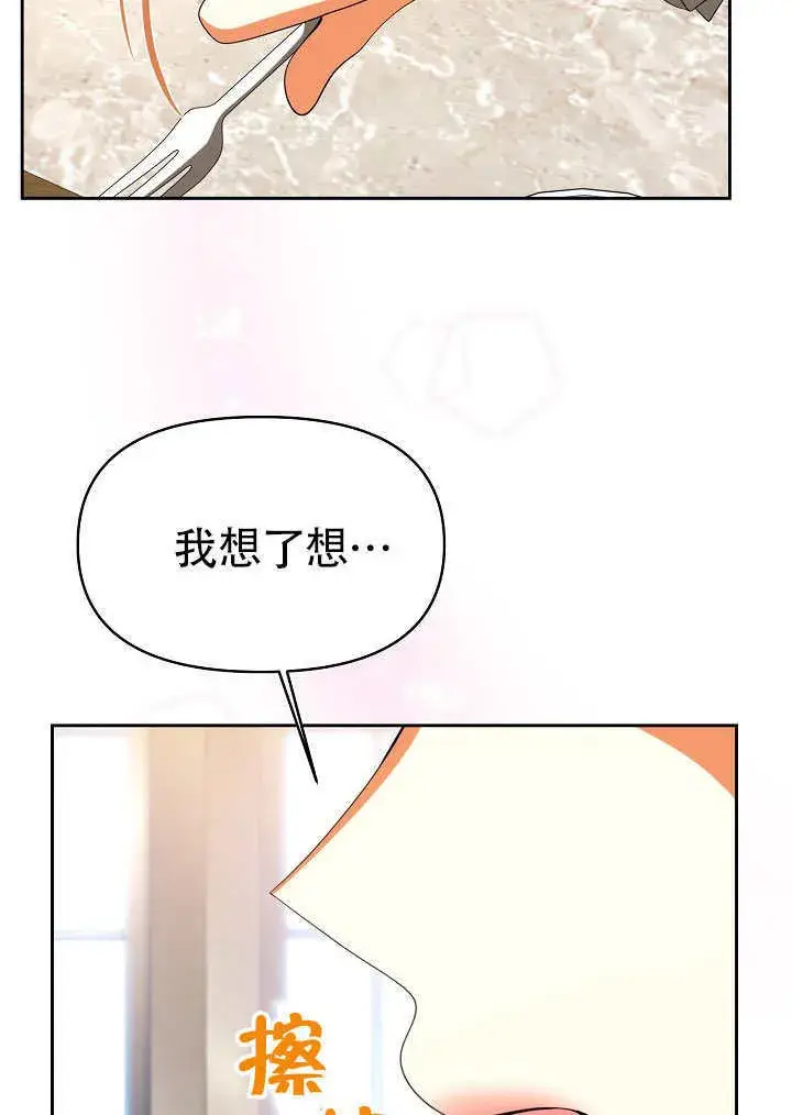 漫画《离婚是条件》第32话第50张图