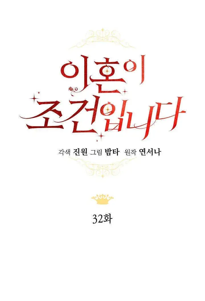 漫画《离婚是条件》第32话第65张图