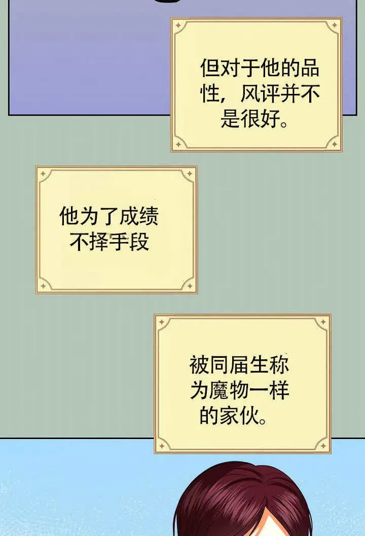 漫画《离婚是条件》第32话第71张图