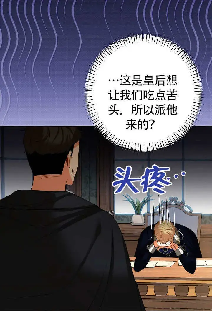 漫画《离婚是条件》第32话第75张图