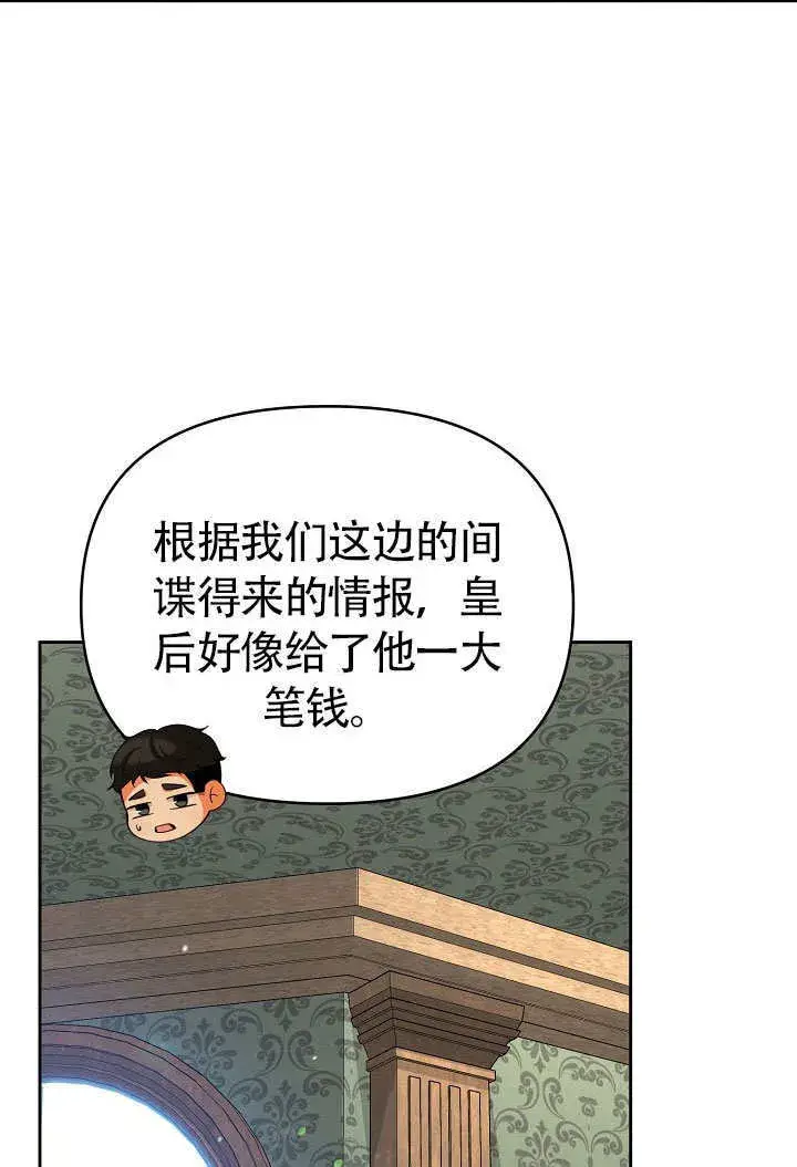 漫画《离婚是条件》第32话第76张图