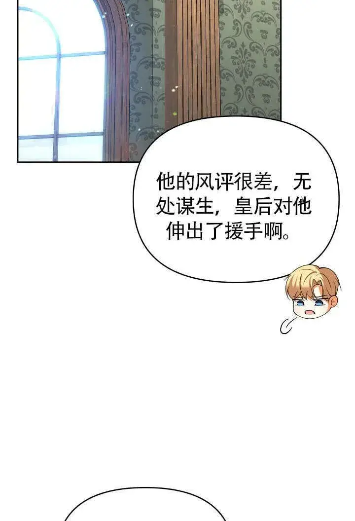 漫画《离婚是条件》第32话第77张图
