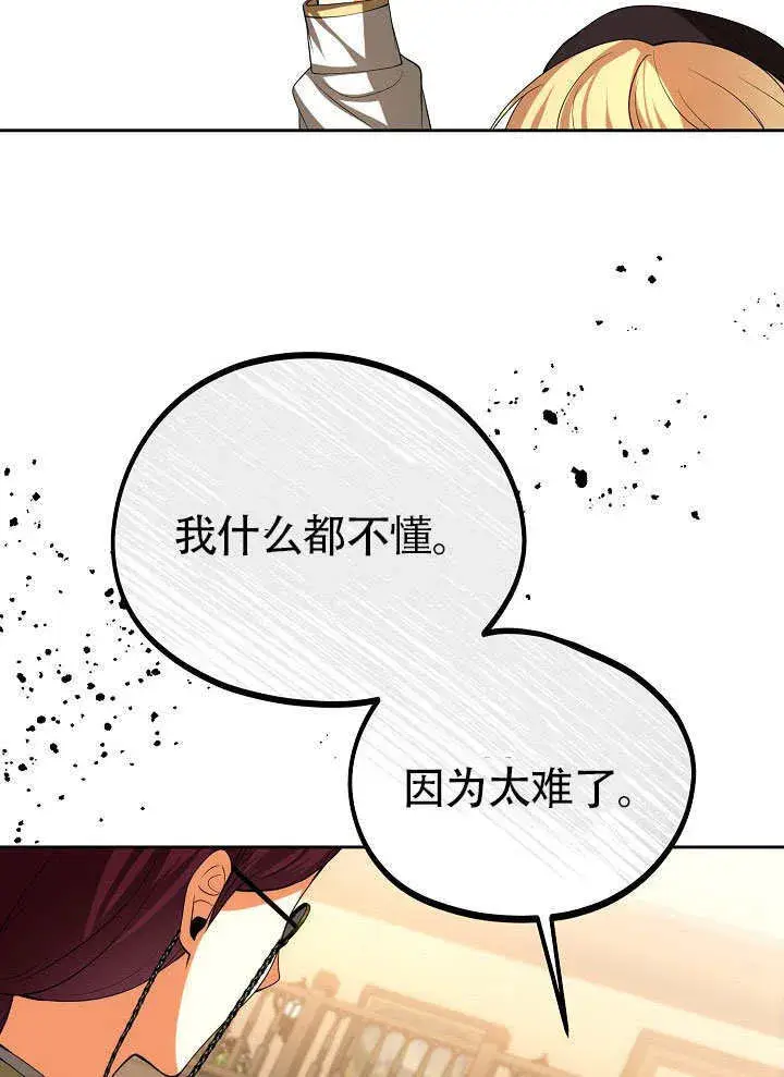 漫画《离婚是条件》第32话第87张图