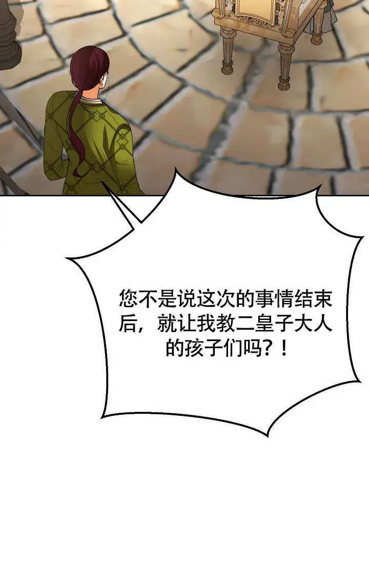 漫画《离婚是条件》第33话第11张图