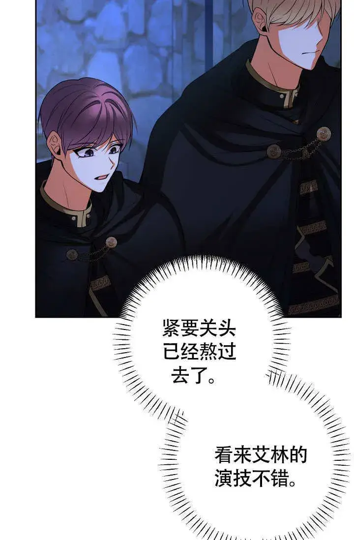 漫画《离婚是条件》第33话第24张图