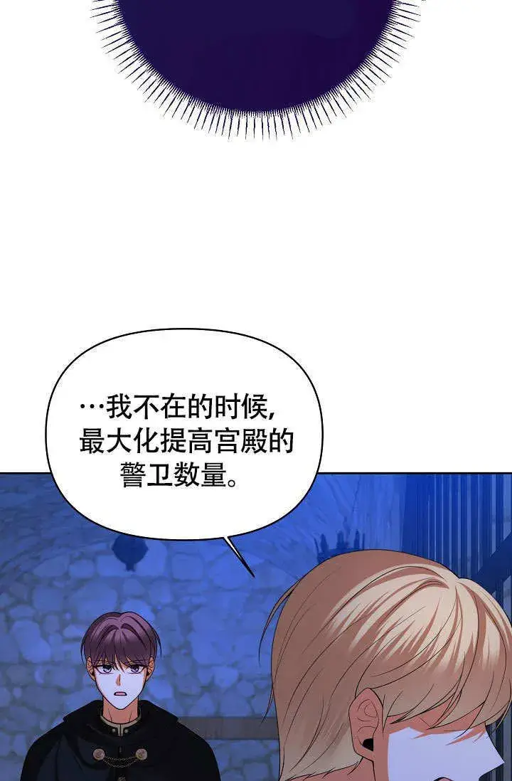 漫画《离婚是条件》第33话第51张图