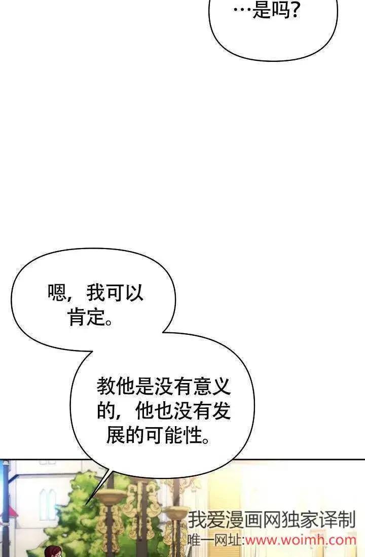 漫画《离婚是条件》第33话第6张图