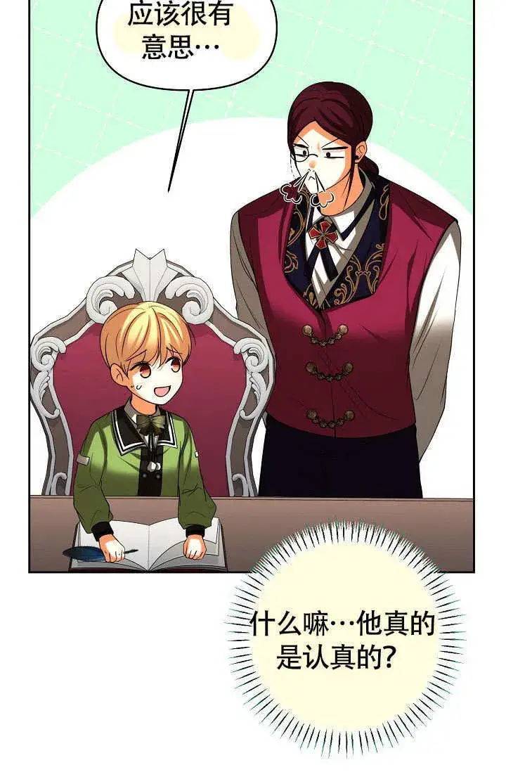 漫画《离婚是条件》第33话第69张图