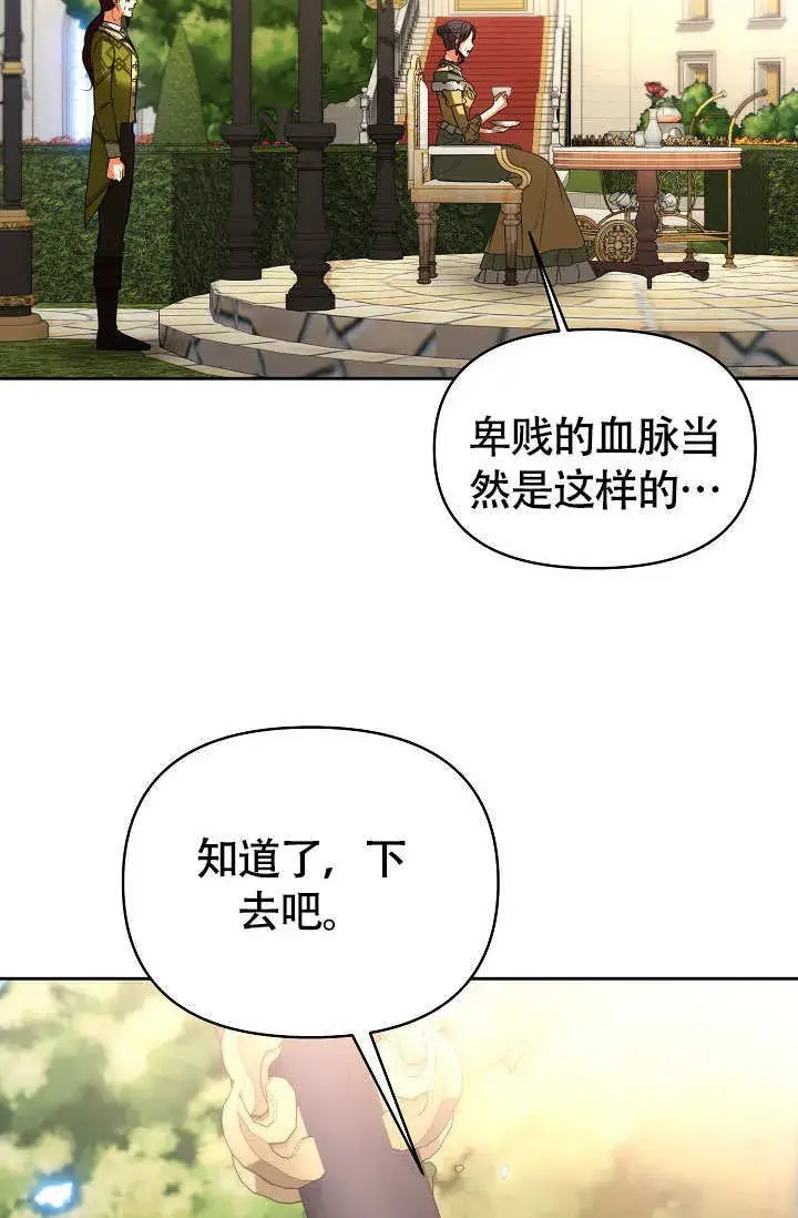 漫画《离婚是条件》第33话第7张图