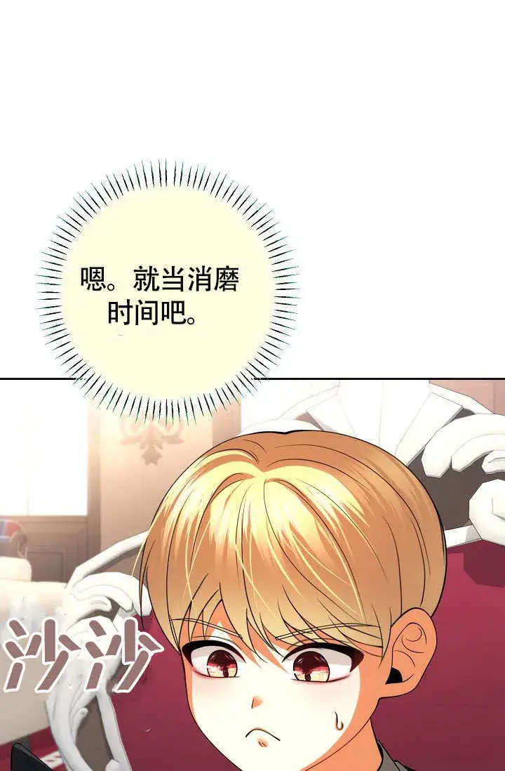 漫画《离婚是条件》第33话第70张图