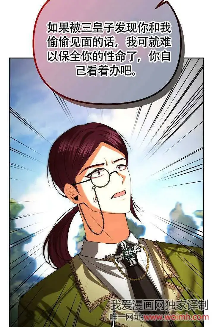 漫画《离婚是条件》第33话第9张图