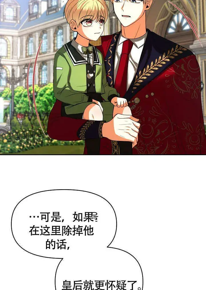 《离婚是条件》第34话图21