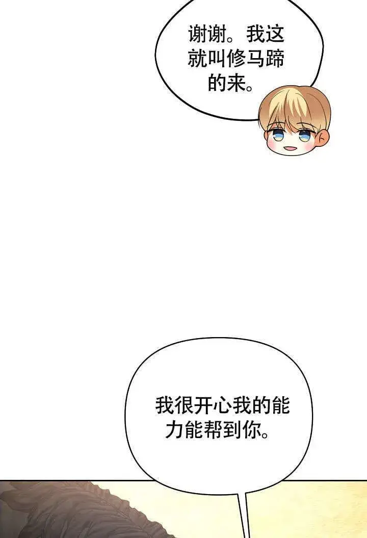 《离婚是条件》第34话图68