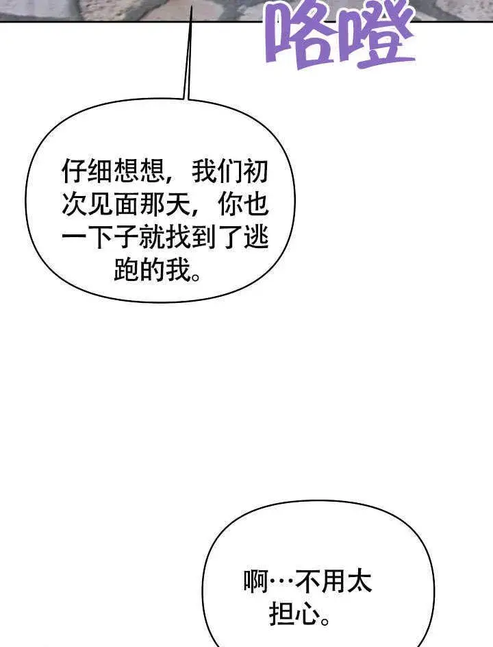 《离婚是条件》第34话图85
