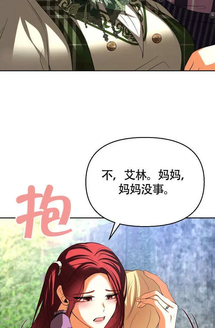 漫画《离婚是条件》第36话第15张图