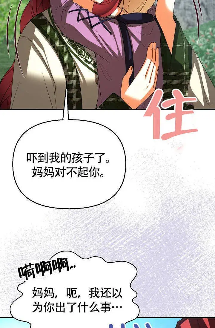漫画《离婚是条件》第36话第16张图
