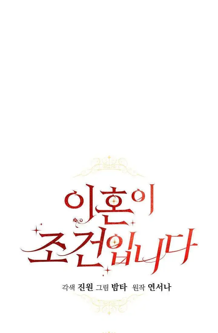 漫画《离婚是条件》第36话第20张图