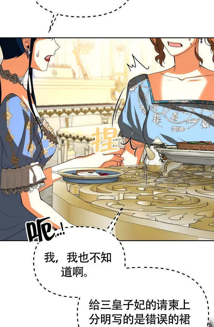 漫画《离婚是条件》第36话第57张图