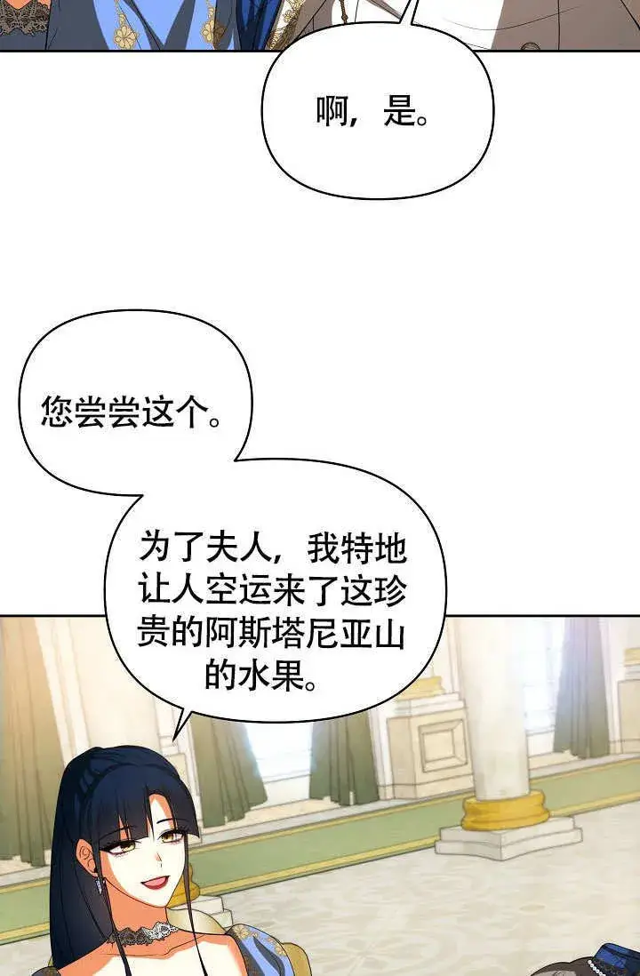 漫画《离婚是条件》第36话第68张图