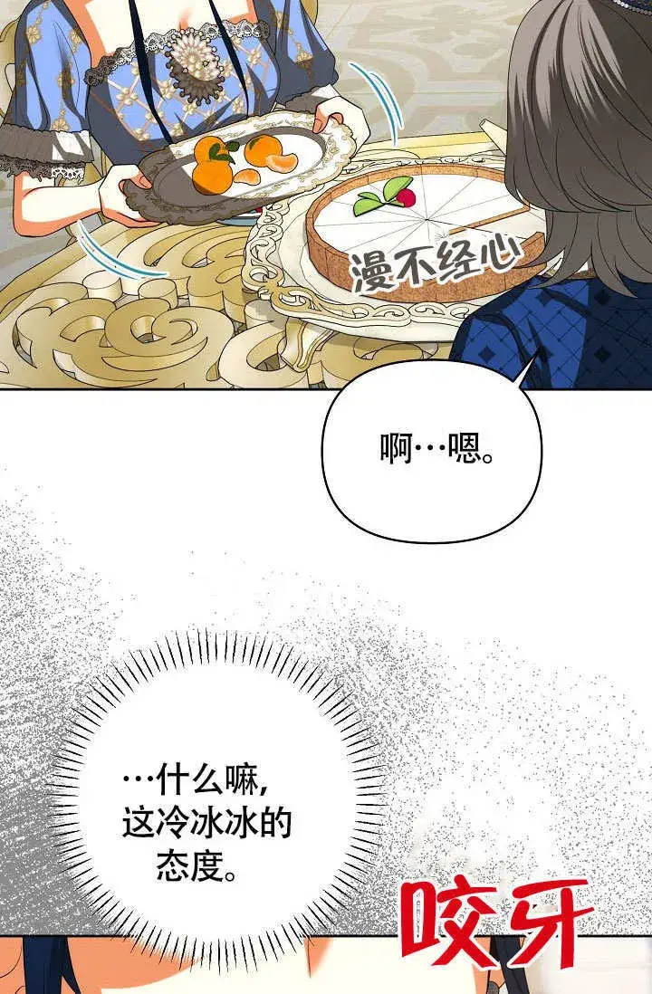 漫画《离婚是条件》第36话第69张图