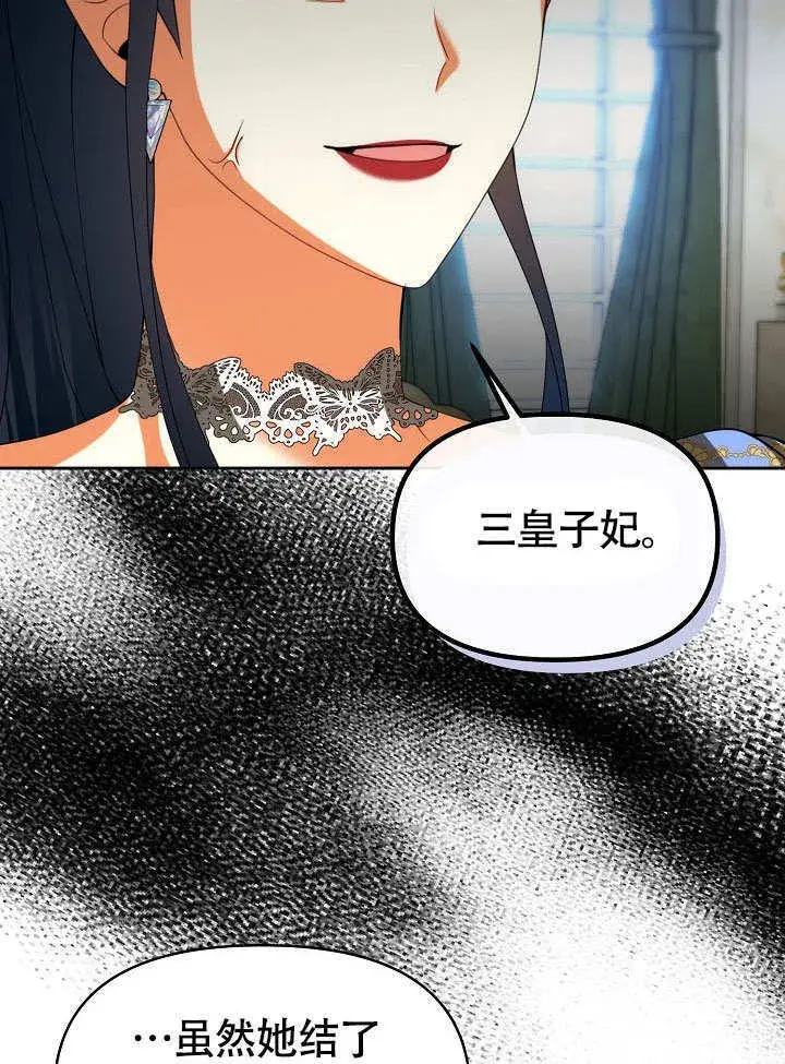 漫画《离婚是条件》第36话第77张图