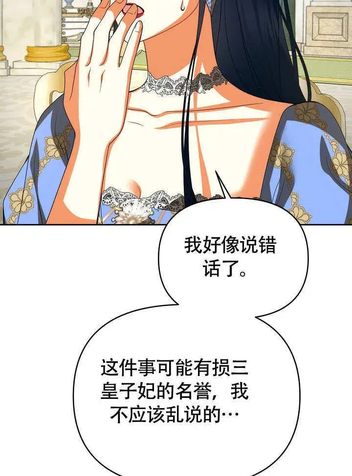 漫画《离婚是条件》第36话第85张图