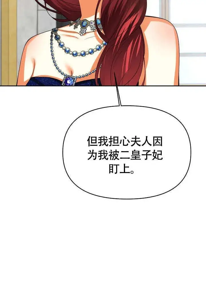 漫画《离婚是条件》第37话第37张图