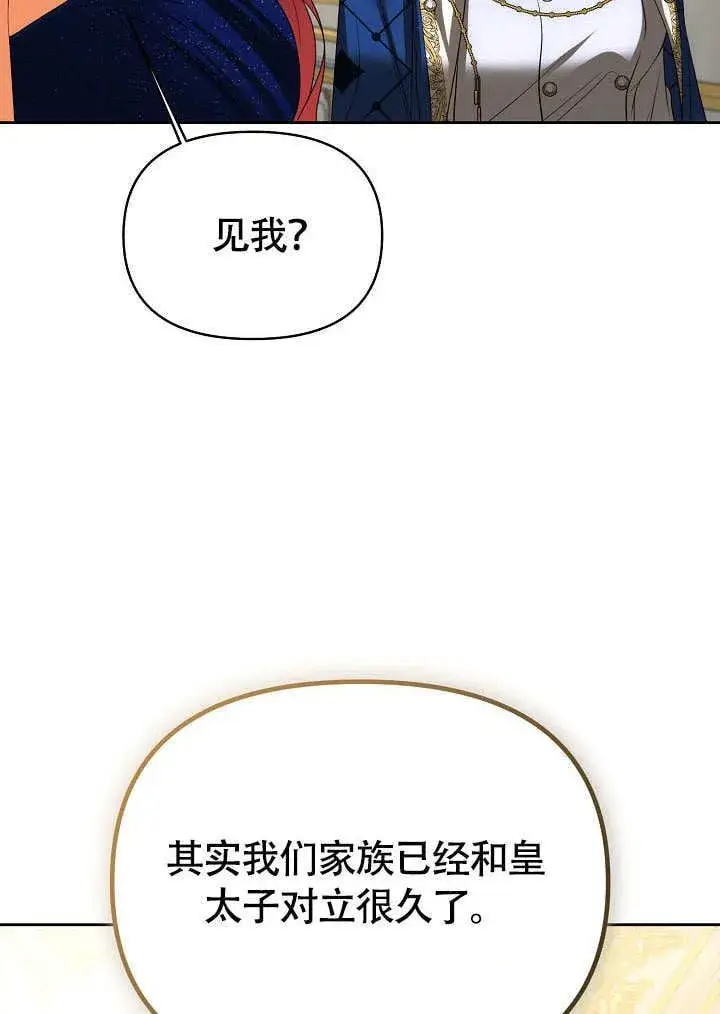 漫画《离婚是条件》第37话第39张图