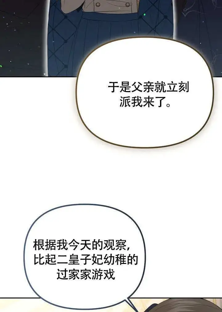 漫画《离婚是条件》第37话第45张图