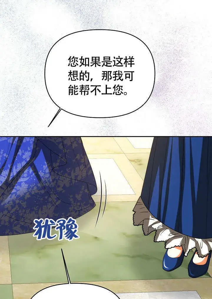 漫画《离婚是条件》第37话第49张图