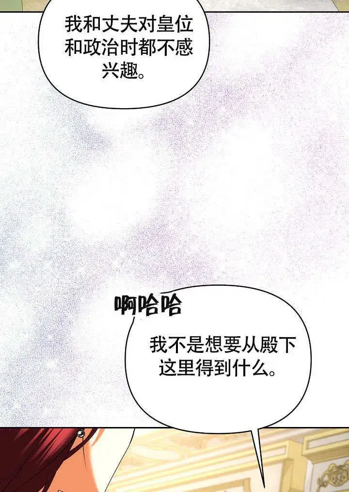 漫画《离婚是条件》第37话第50张图