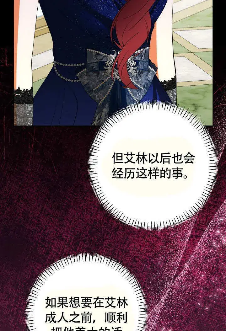 漫画《离婚是条件》第37话第59张图