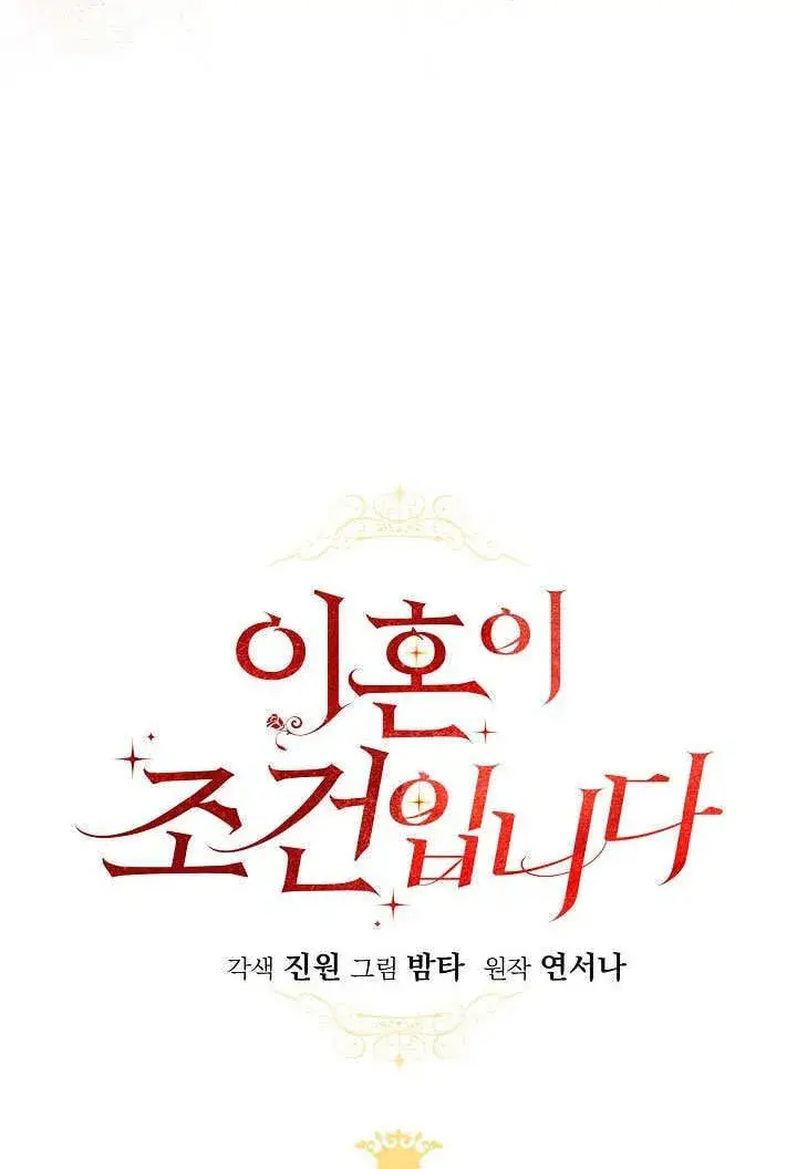 漫画《离婚是条件》第37话第66张图